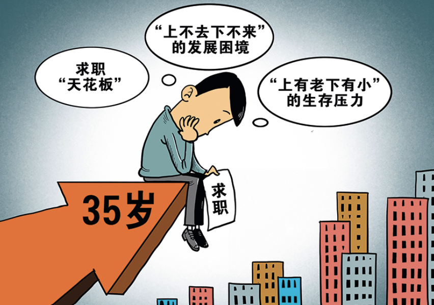 去他的“35岁魔咒”